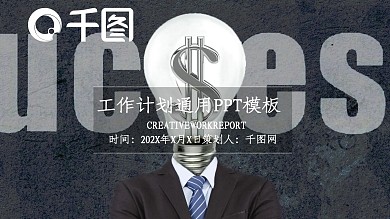 商务风企业工作计划通用PPT模板