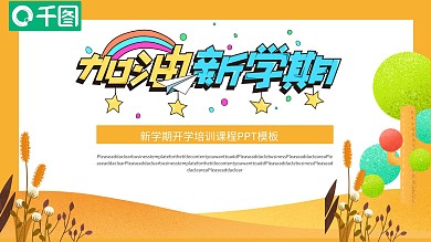 教学培训课程PPT模板