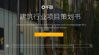 大气建筑工程项目策划书宣传介绍PPT模板