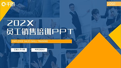商务风员工销售培训PPT模板