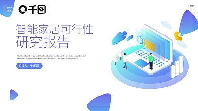 智能家居可行性研究报告