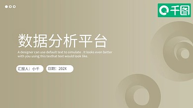 简约风企业数据分析报告PPT模板