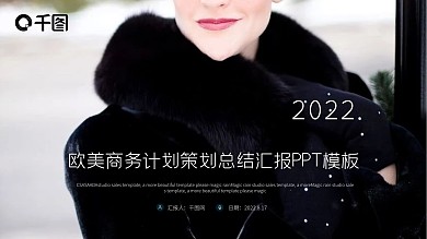 欧美商务风工作总结汇报PPT模板