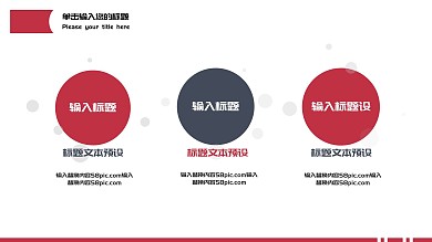 三个板块PPT模板