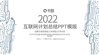 互联网智能科技大数据云计算PPT模版
