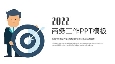 简约商务年度工作计划总计汇报ppt精美模板