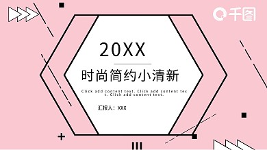 通用大方美观时尚简约小清新