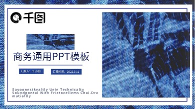 扎染水彩水墨中国风商务汇报通用PPT
