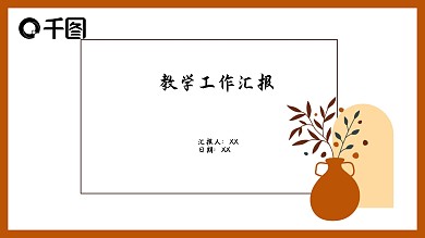 简约小清新教育教学PPT