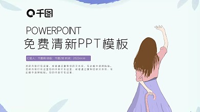简约清新工作汇报PPT模板