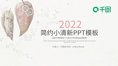 小清新水彩风格年终总结工作汇报计划通用商务PPT模板