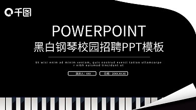 简约风卡通校园招聘通用PPT模板