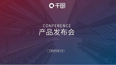 大气欧美风蓝色产品发布产品介绍ppt模板