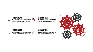扁平化设计的联动齿轮ppt图表