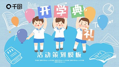清新插画风开学典礼PPT模板