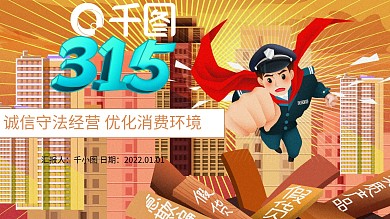 马卡龙色315消费者权益日宣传ppt