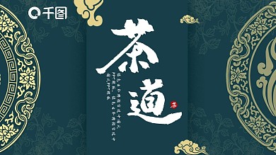 绿色古朴典雅宫廷中国风茶道PPT模板
