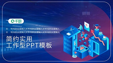 业绩墙销售工作汇报PPT模板
