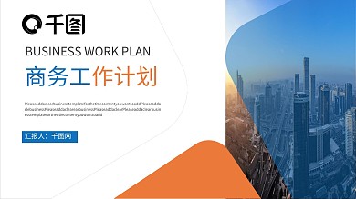 时尚撞色商务工作计划PPT模板