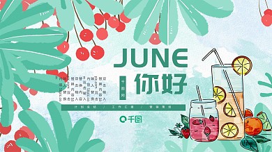 6月你好清新插画风PPT模板
