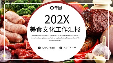 简约中国美食文化传承PPT模板