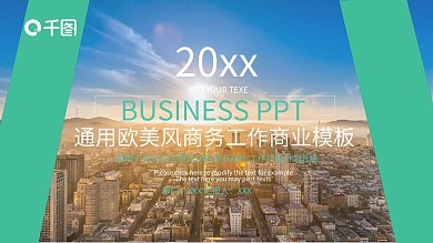 通用欧美风商务工作投资计划书PPT模板