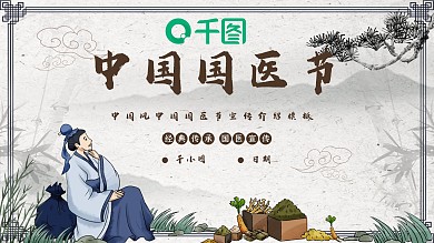 中国风中国国医节宣传介绍PPT模板