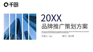 蓝绿品牌推广策划方案PPT模板