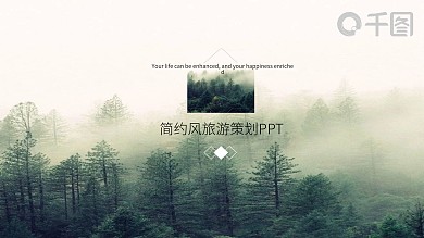 商务风简约风旅游策划PPT