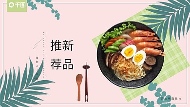 新品推荐展架