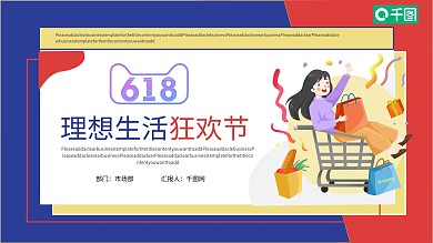 618狂欢节直播活动方案策划PPT模板