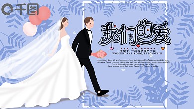 蓝色小清新浪漫婚礼开场快闪PPT模板