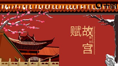 红色故宫风商务策划书PPT模板
