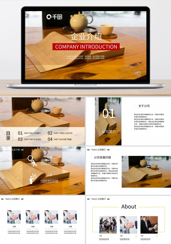 小清新简约商务报告企业介绍PPT模板