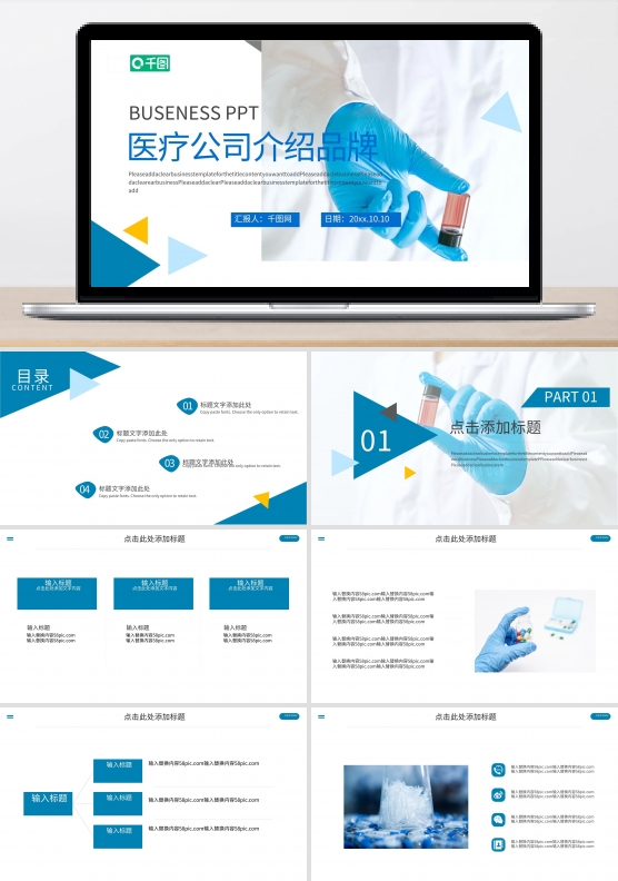 简约大气医疗公司介绍品牌故事PPT模板