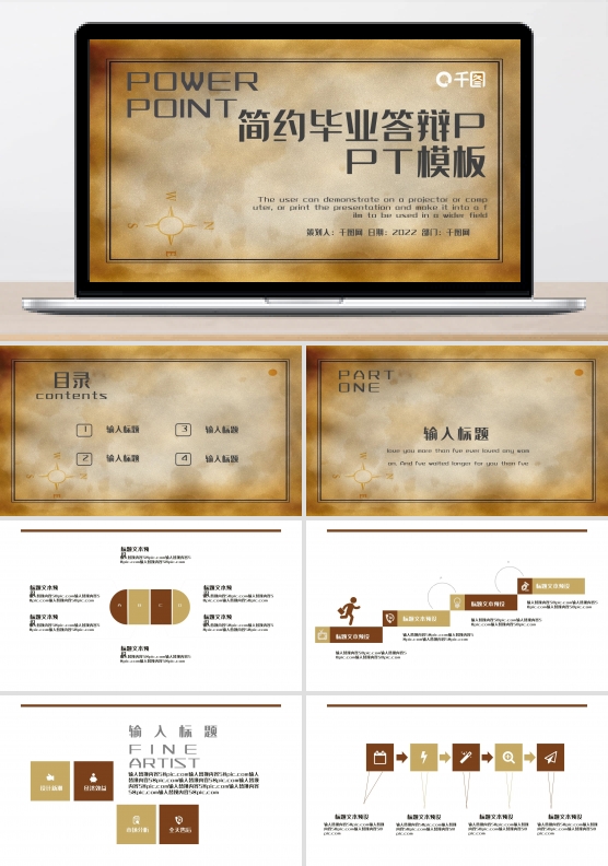 简约复古毕业答辩PPT模板