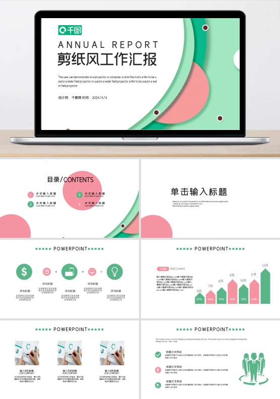 时尚剪纸风流体层次工作汇报PPT模板