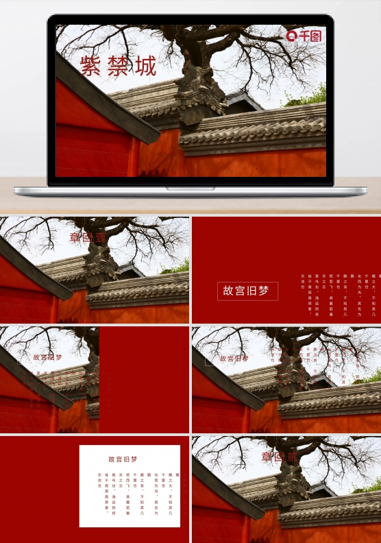 红色杂志风紫禁城故宫旅游相册宣传PPT