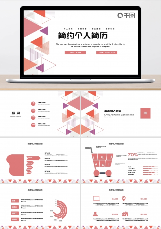 简约个人简历PPT模板