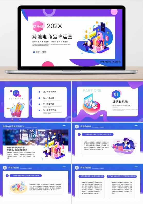 简约时尚扁平化电商品牌介绍运营PPT模板