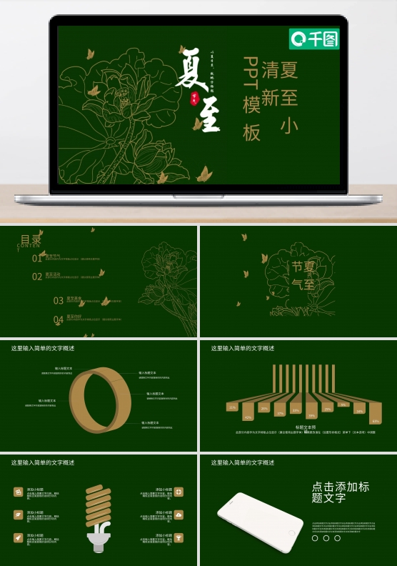 夏至小清新宣传策划PPT模板