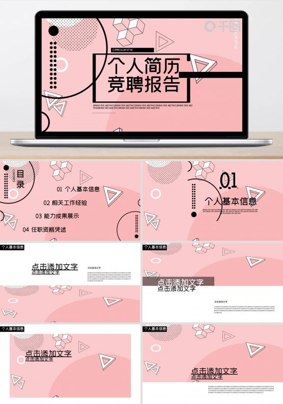 个人简历竞聘报告PPT模板