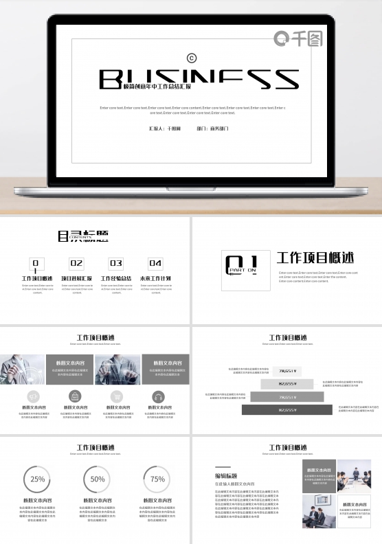 极简创意年中工作总结汇报PPT