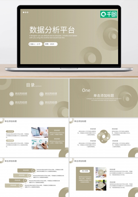 简约风企业数据分析报告PPT模板