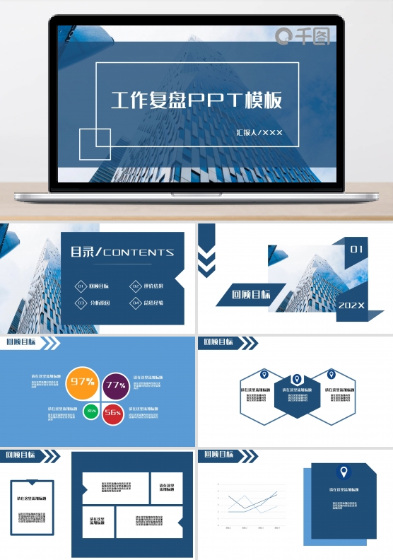工作复盘PPT模板