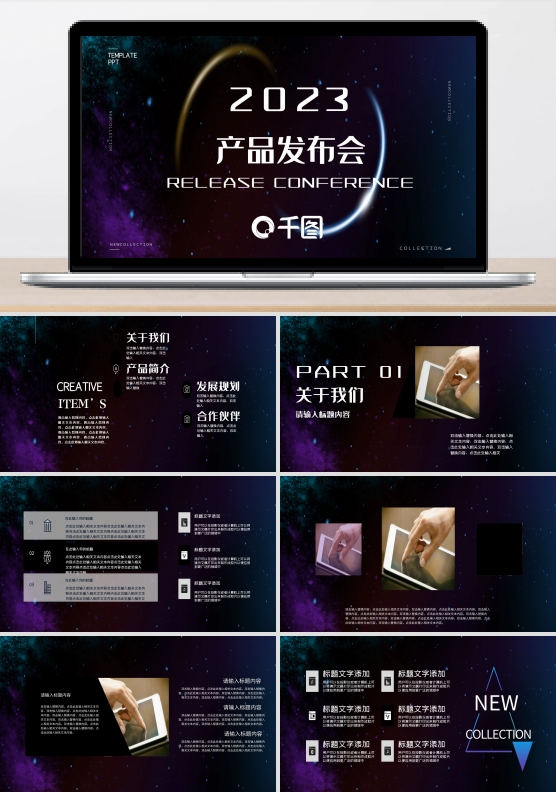 极简风产品发布场景ppt模板