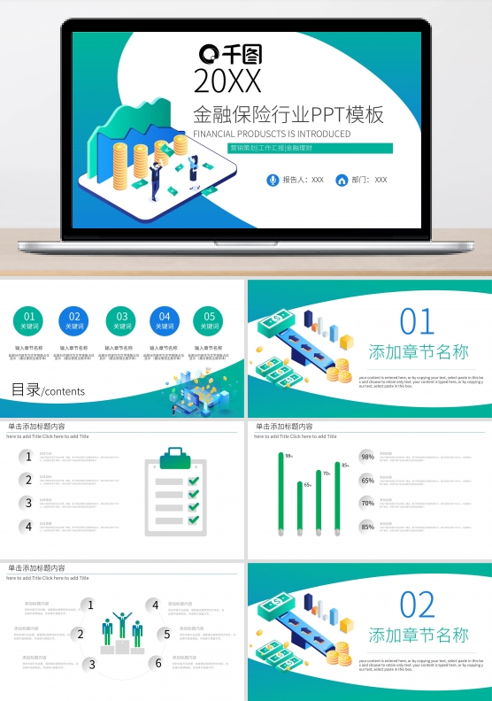 扁平风金融保险行业PPT模板