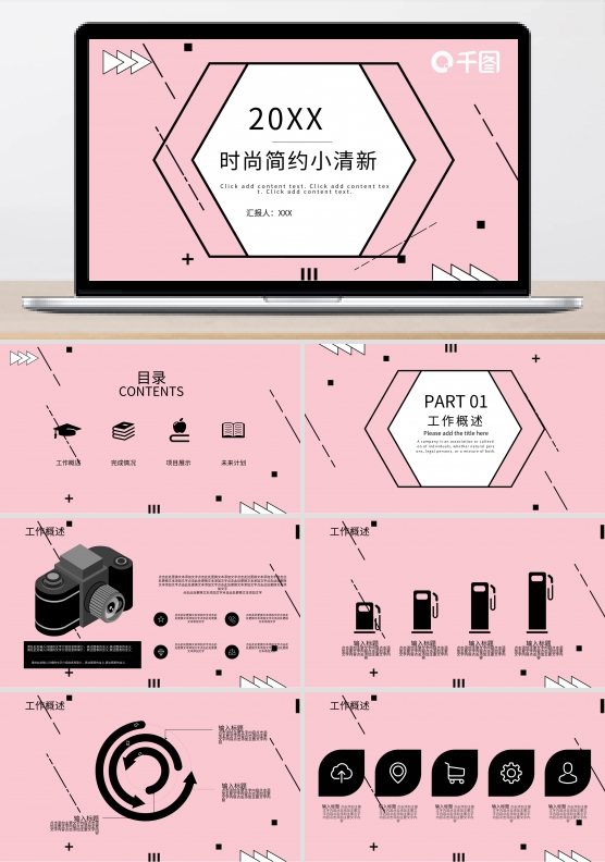 通用大方美观时尚简约小清新