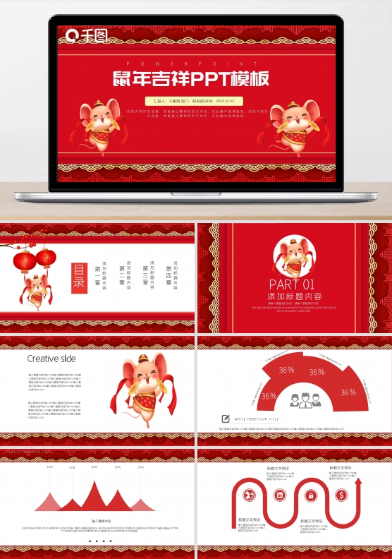 红色喜庆鼠年吉祥活动策划PPT模板