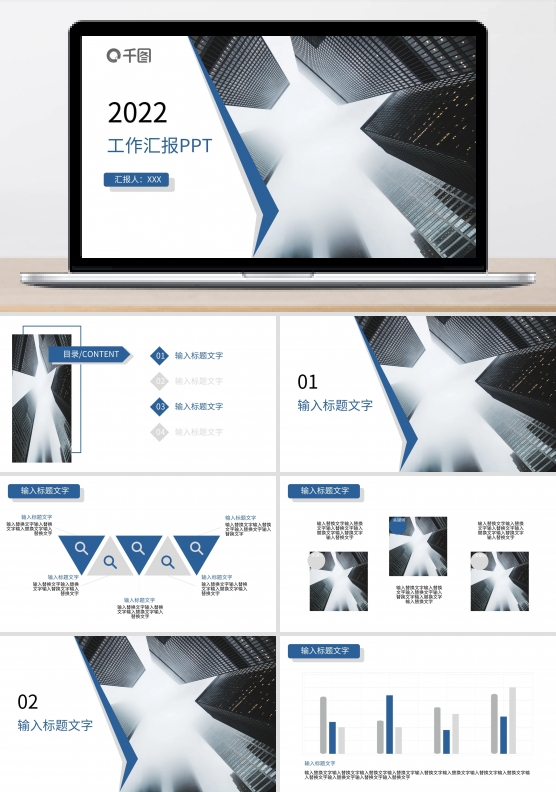 简约商务工作汇报PPT